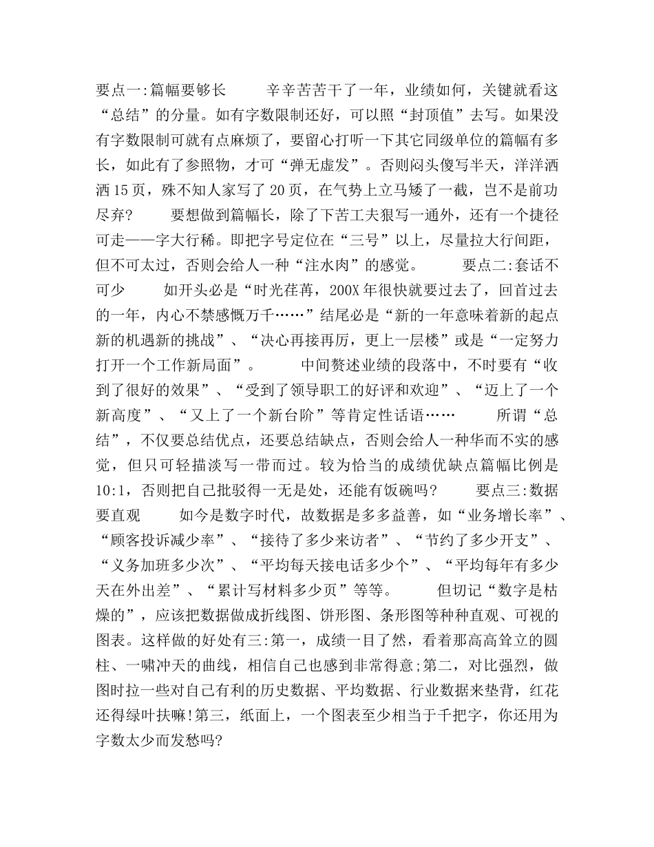 年终总结黄金秘笈 _第2页