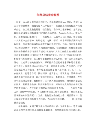 年终总结黄金秘笈 