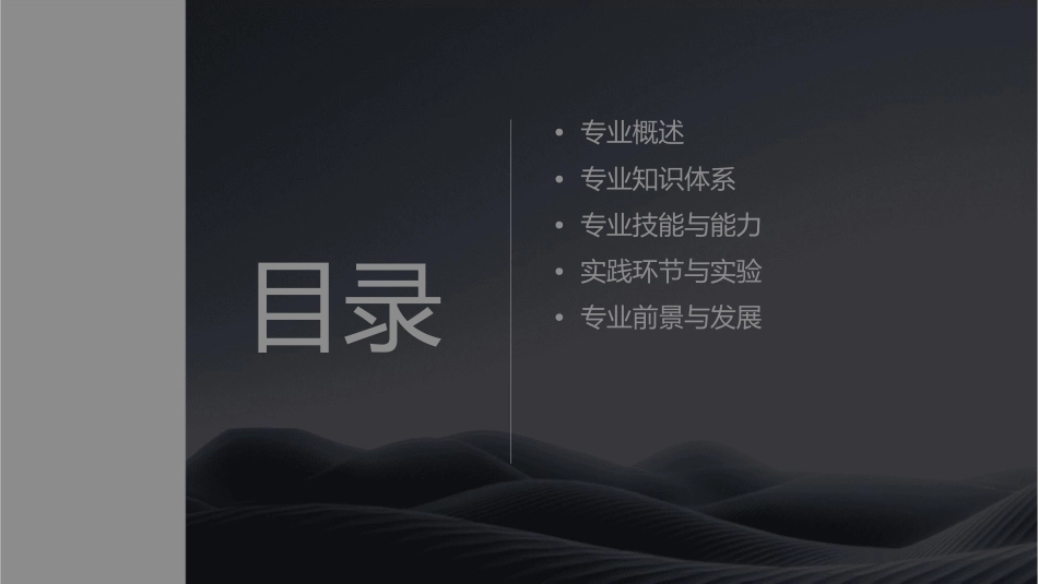 电气自动化专业介绍课件_第2页