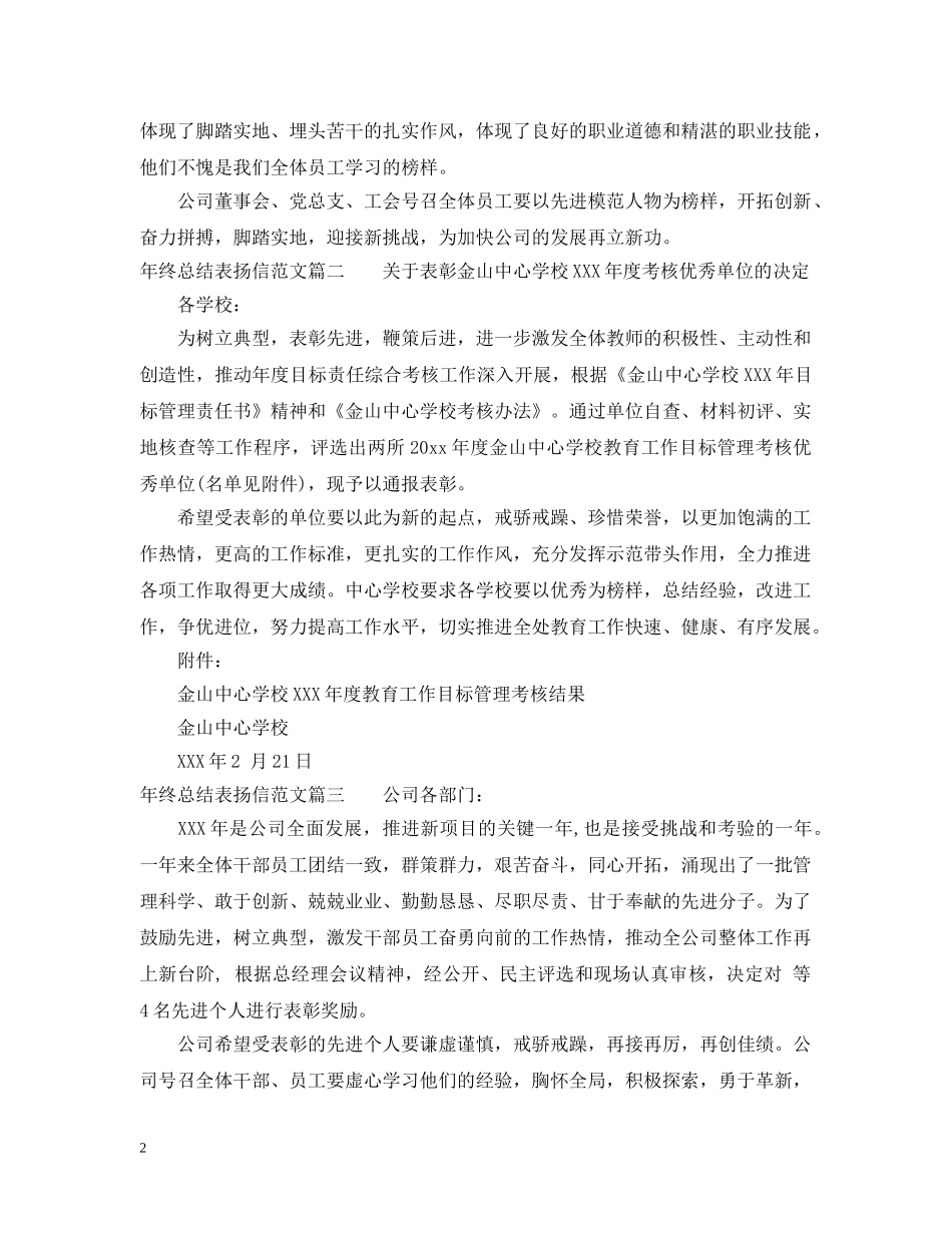 年终总结表扬信范文 _第2页