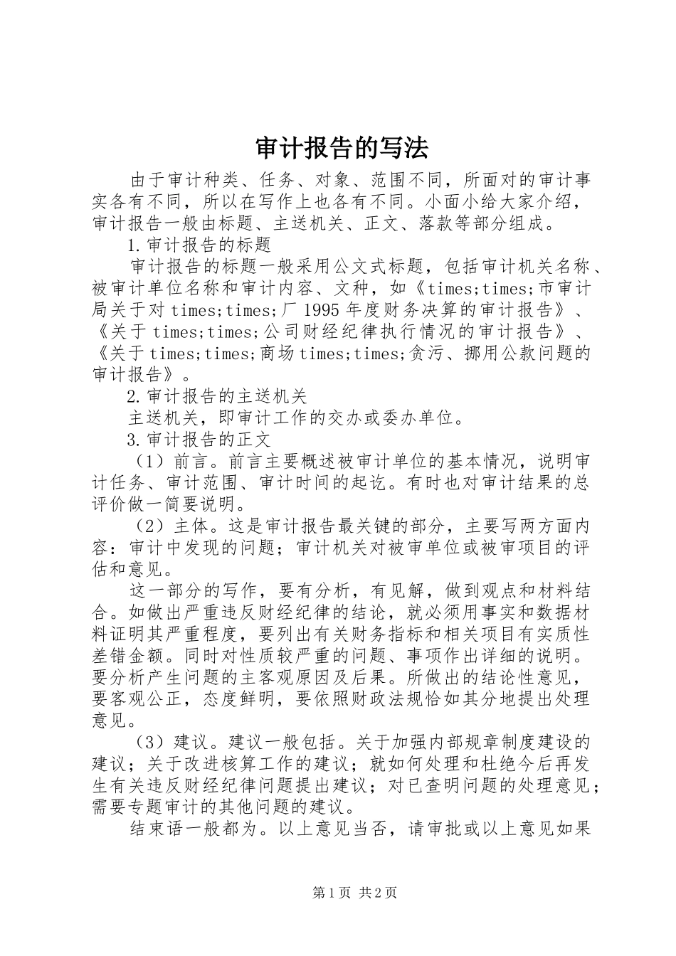 审计报告的写法_第1页