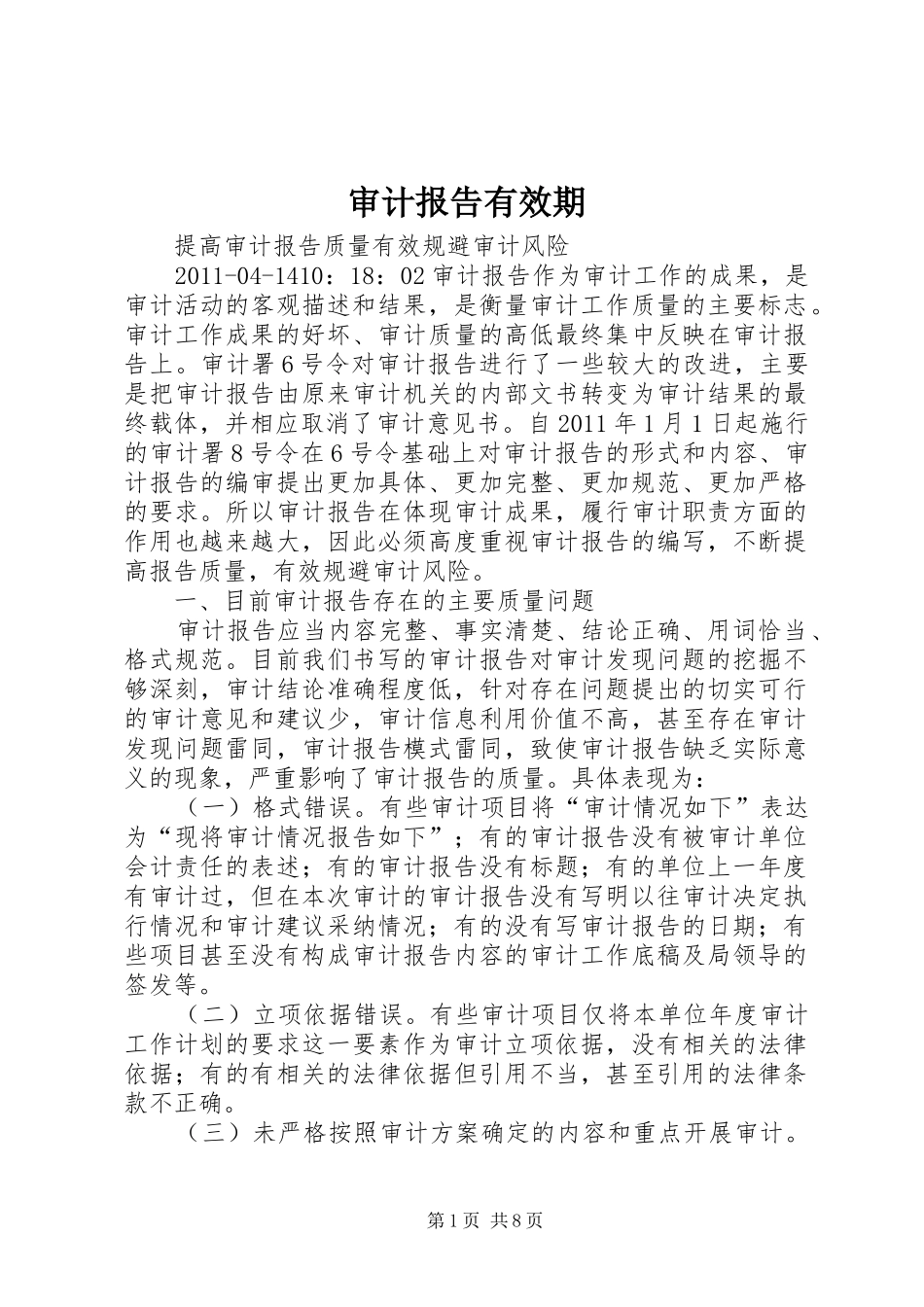 审计报告有效期_第1页