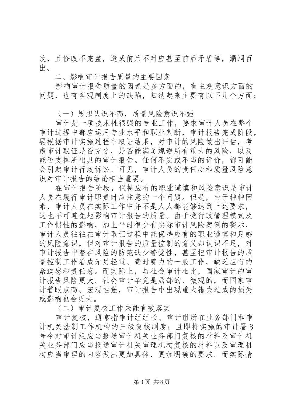 审计报告有效期_第3页