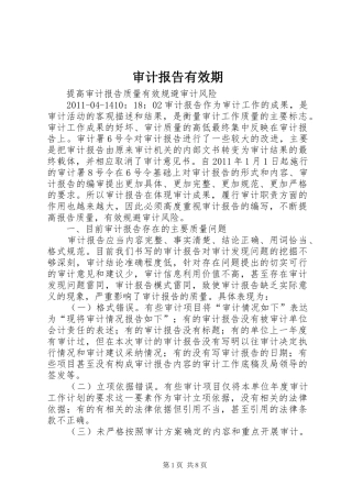 审计报告有效期