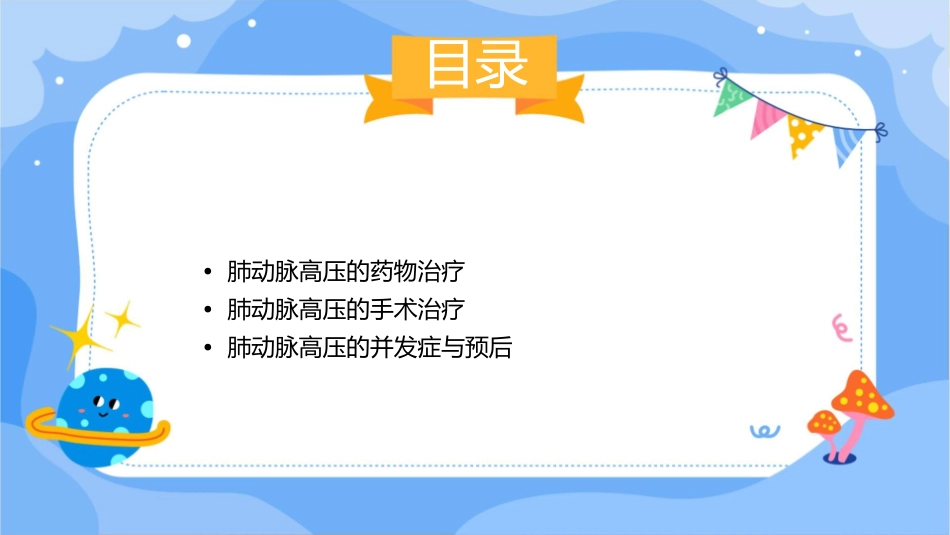 肺动脉高压(精)课件_第2页