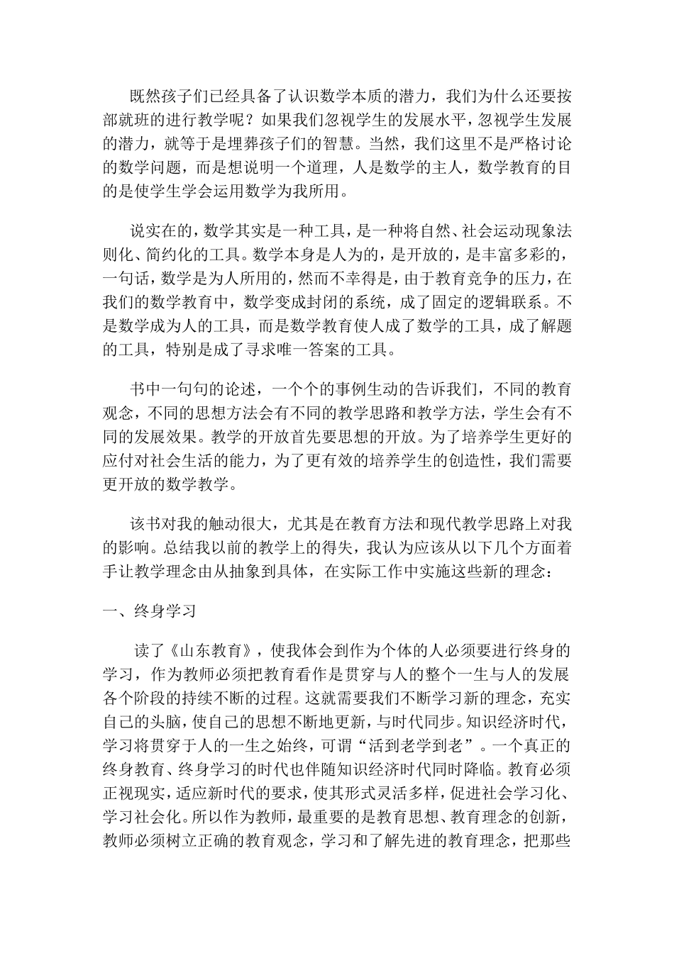 读《山东教育》有感_第2页