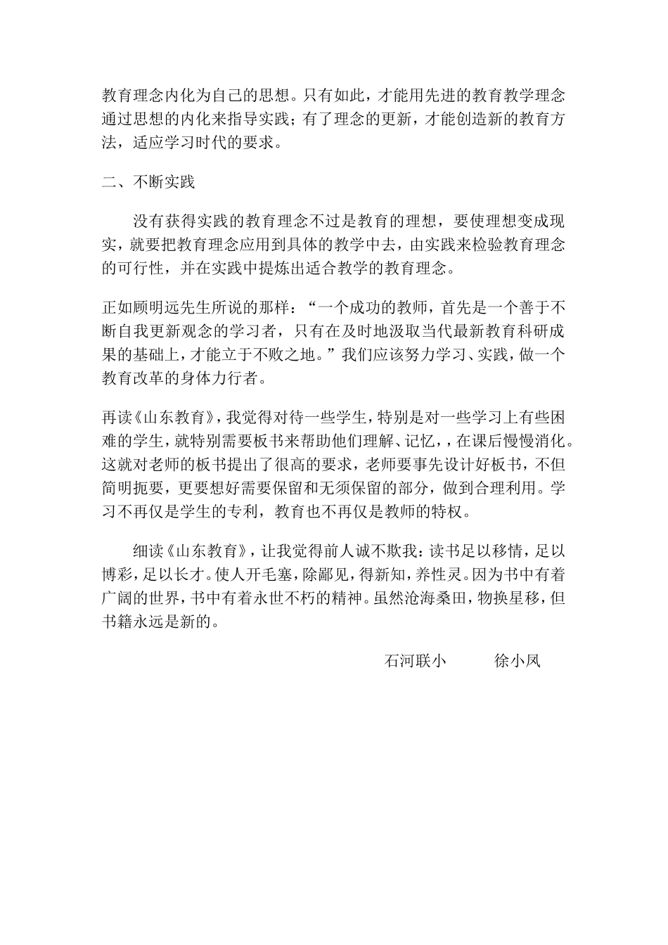 读《山东教育》有感_第3页