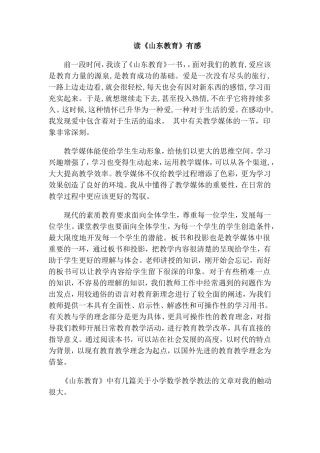 读《山东教育》有感