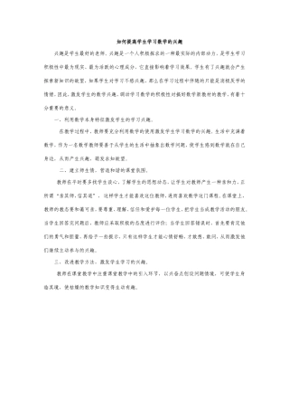 如何提高初中学生学习数学的兴趣