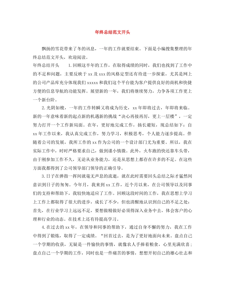 年终总结范文开头 _第1页
