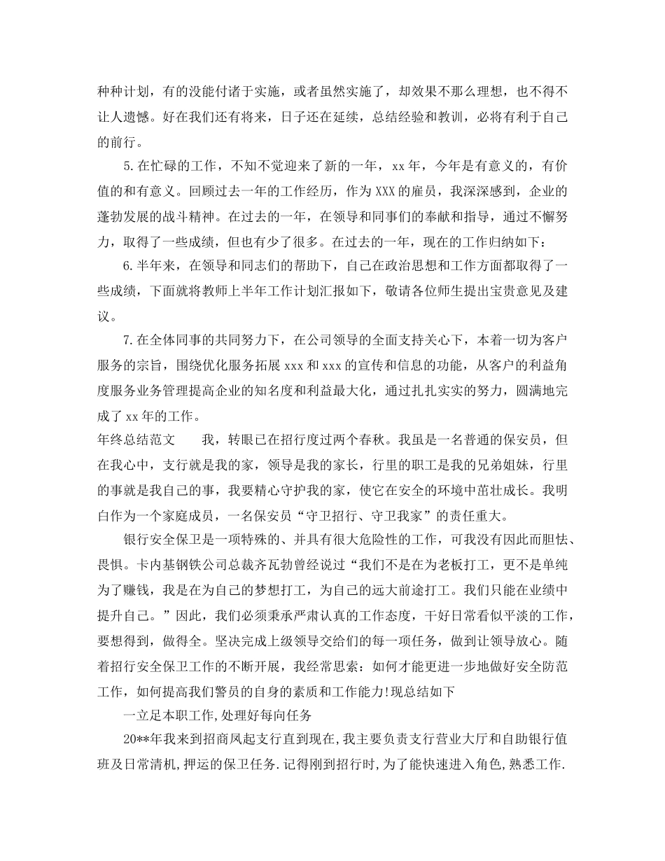 年终总结范文开头 _第2页