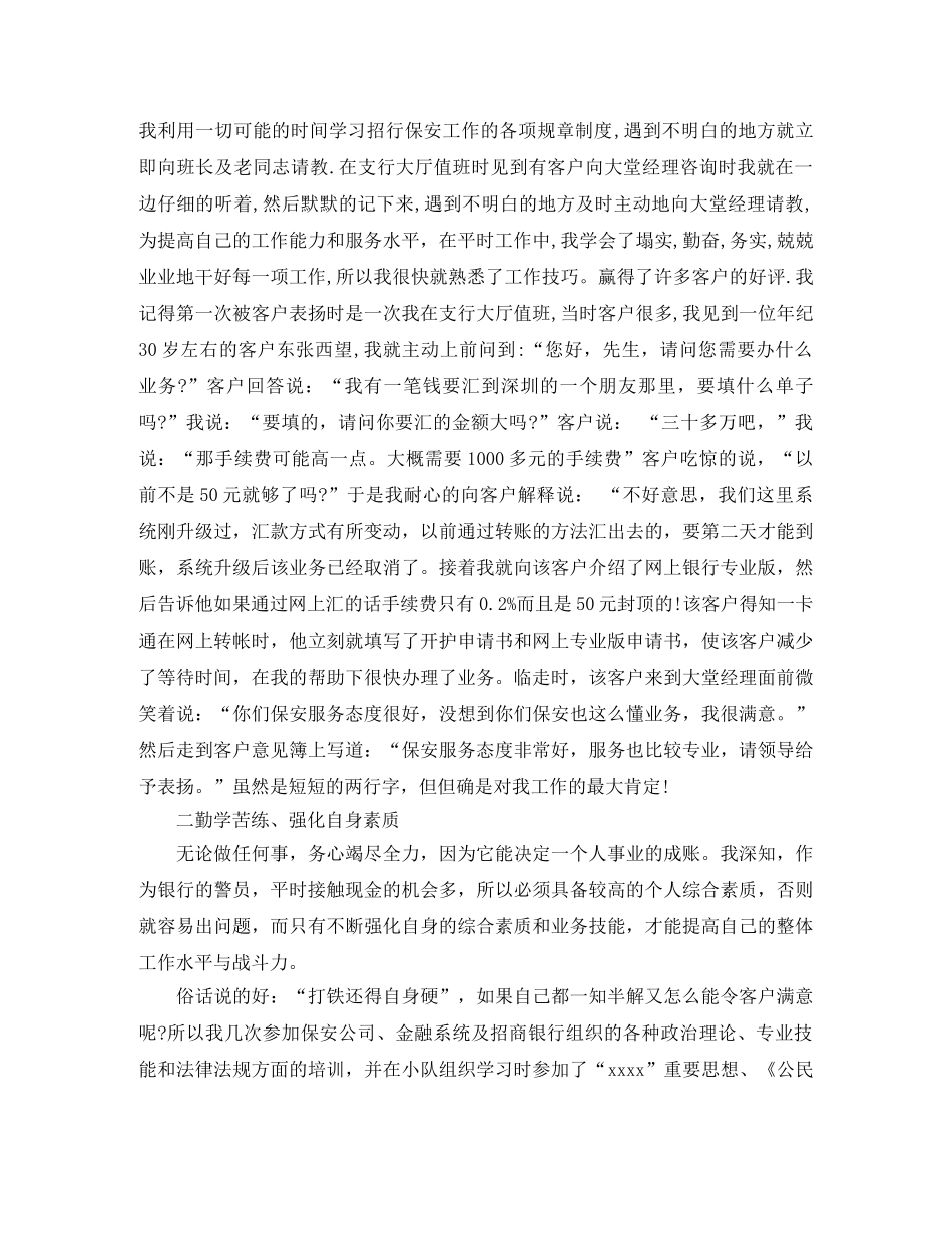 年终总结范文开头 _第3页