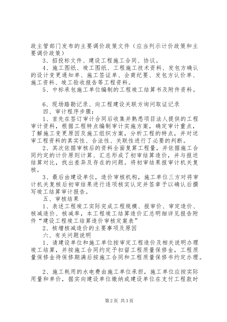 审计报告摸板格式_第2页