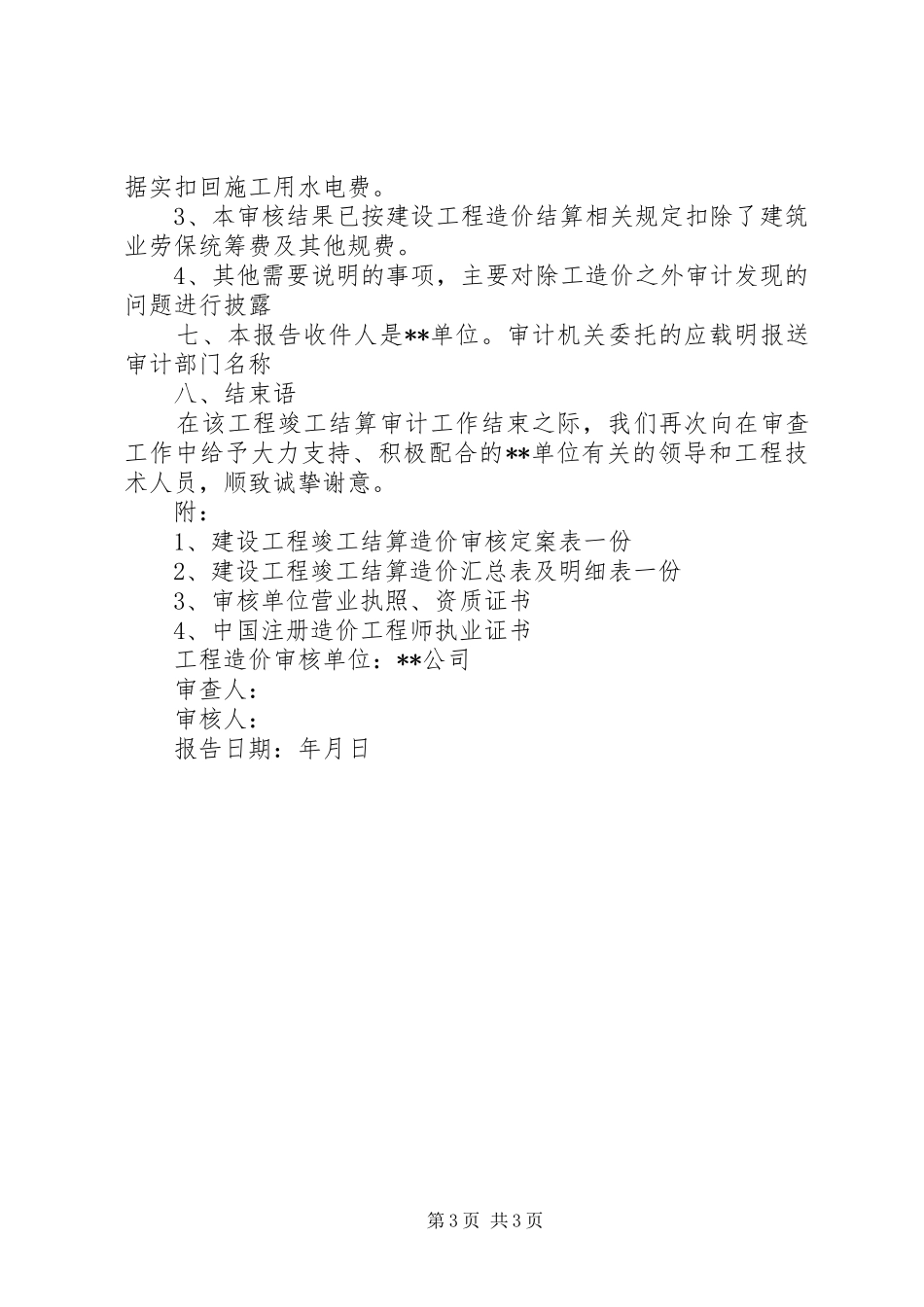 审计报告摸板格式_第3页