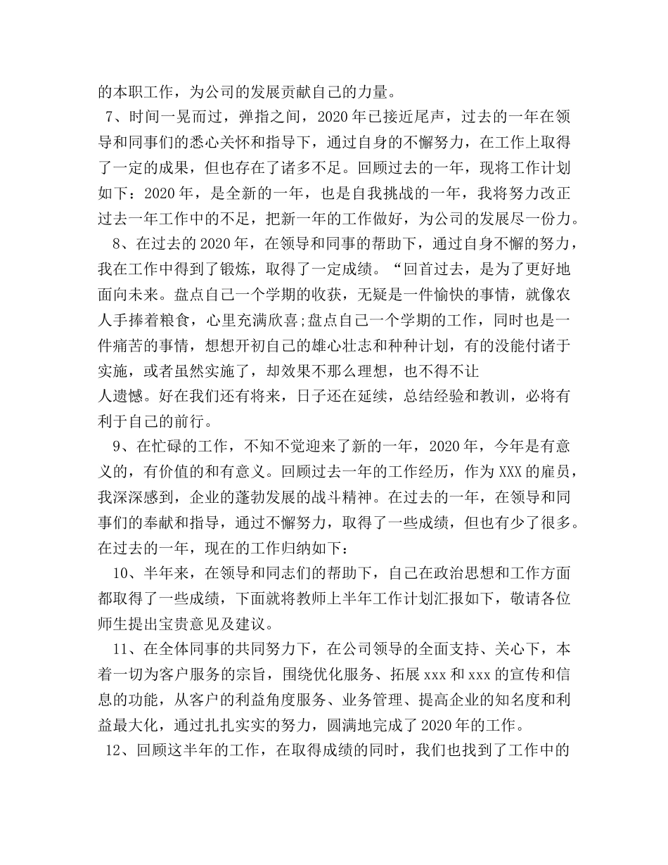 年终总结结尾 _第2页