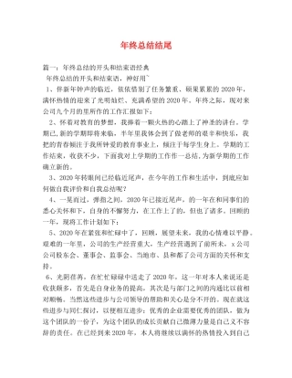 年终总结结尾 