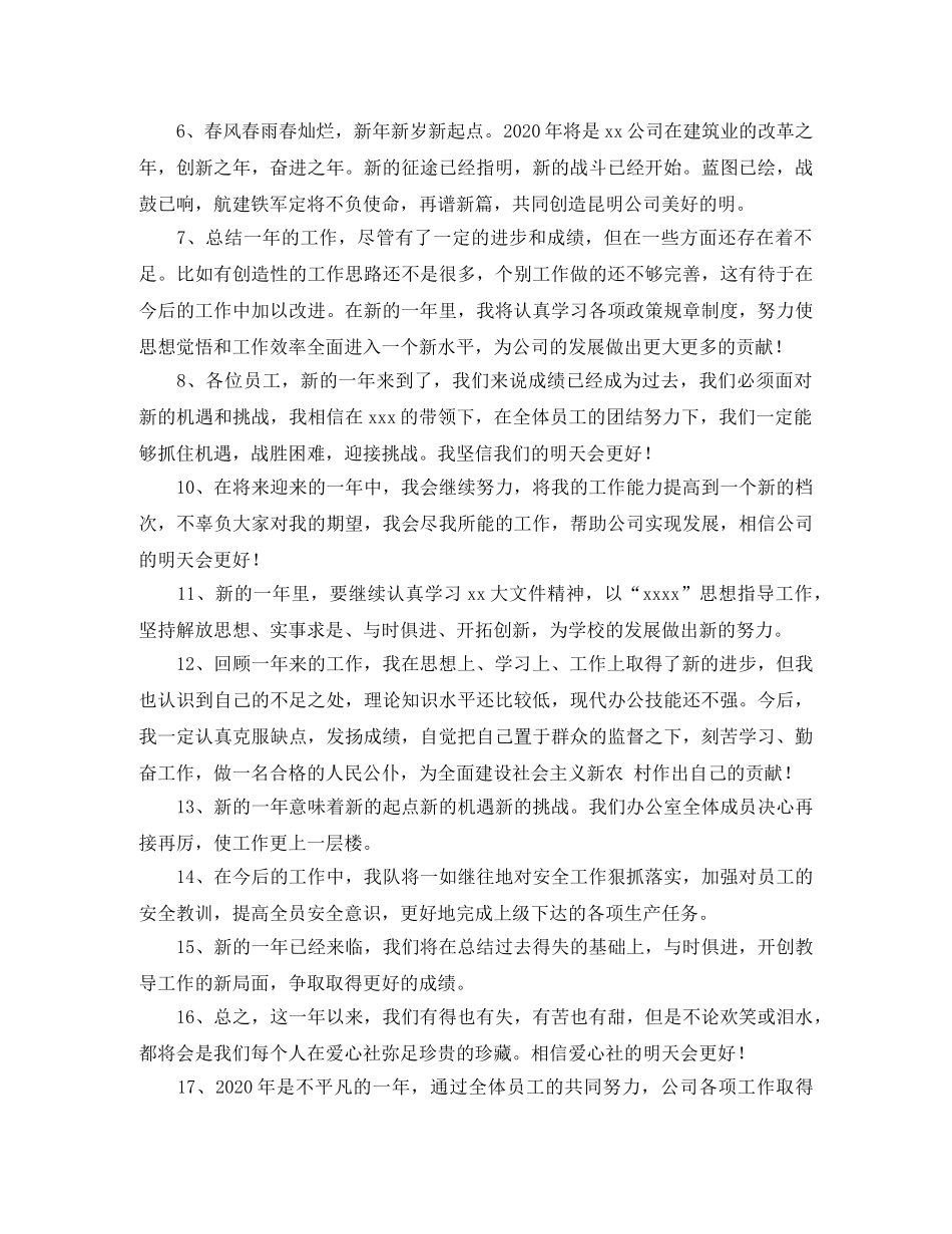 年终总结结束语集锦 _第2页