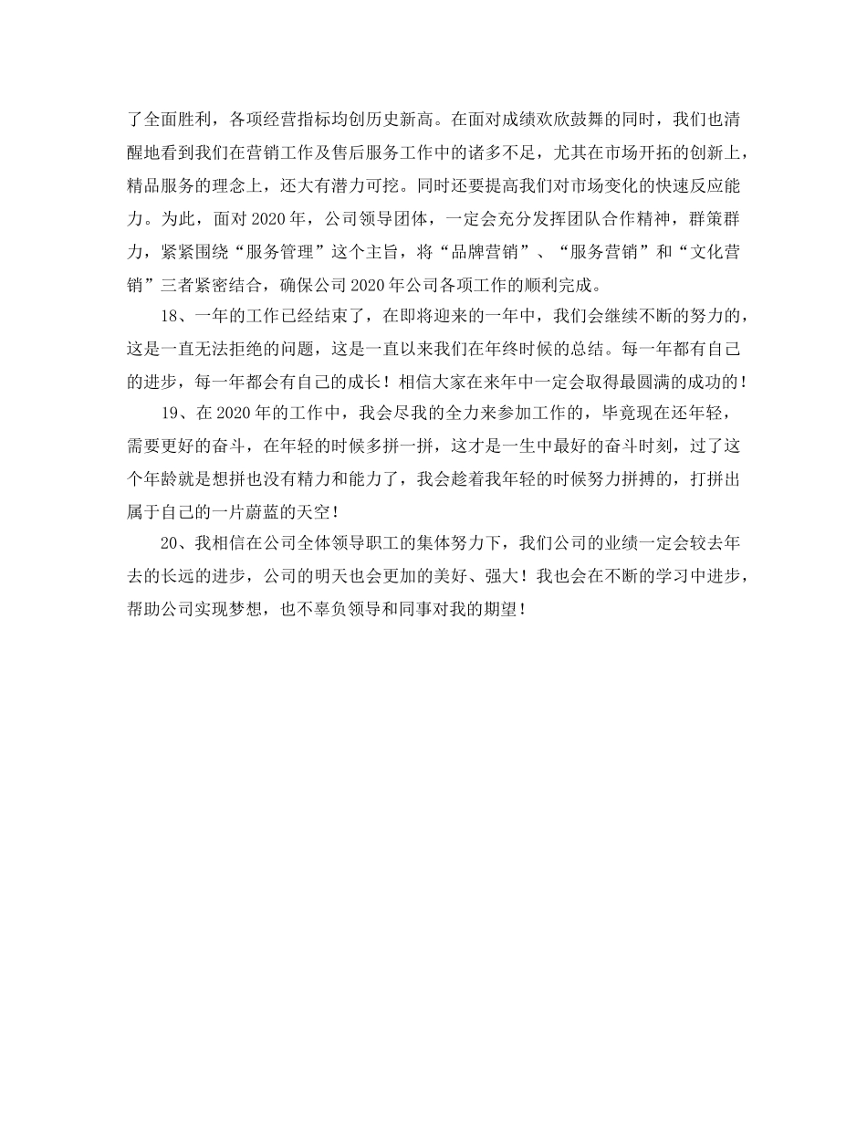 年终总结结束语集锦 _第3页