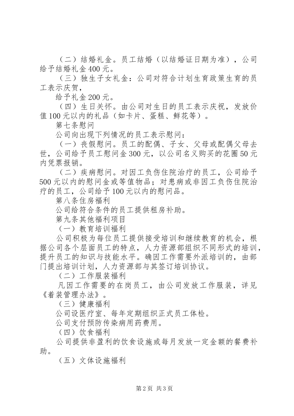 审计报告征求意见书(设备)1五篇_第2页