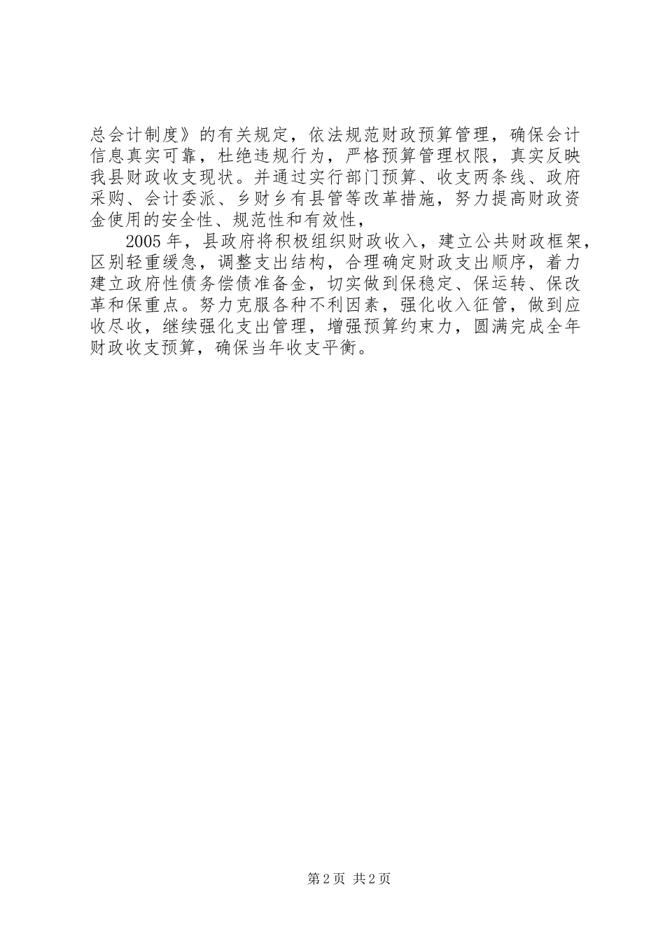 审计报告审议意见整改报告_第2页