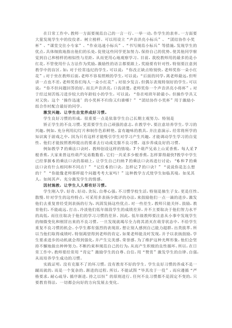 低年级学生的良好学习习惯的培养_第2页