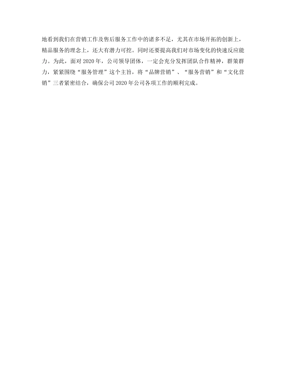 年终总结结束语 _第2页