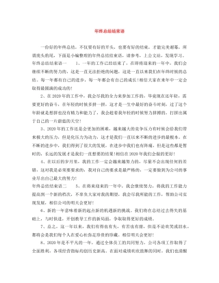 年终总结结束语 