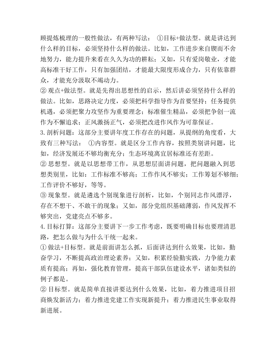 年终总结的N种写法 _第2页