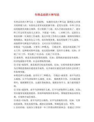 年终总结的N种写法 