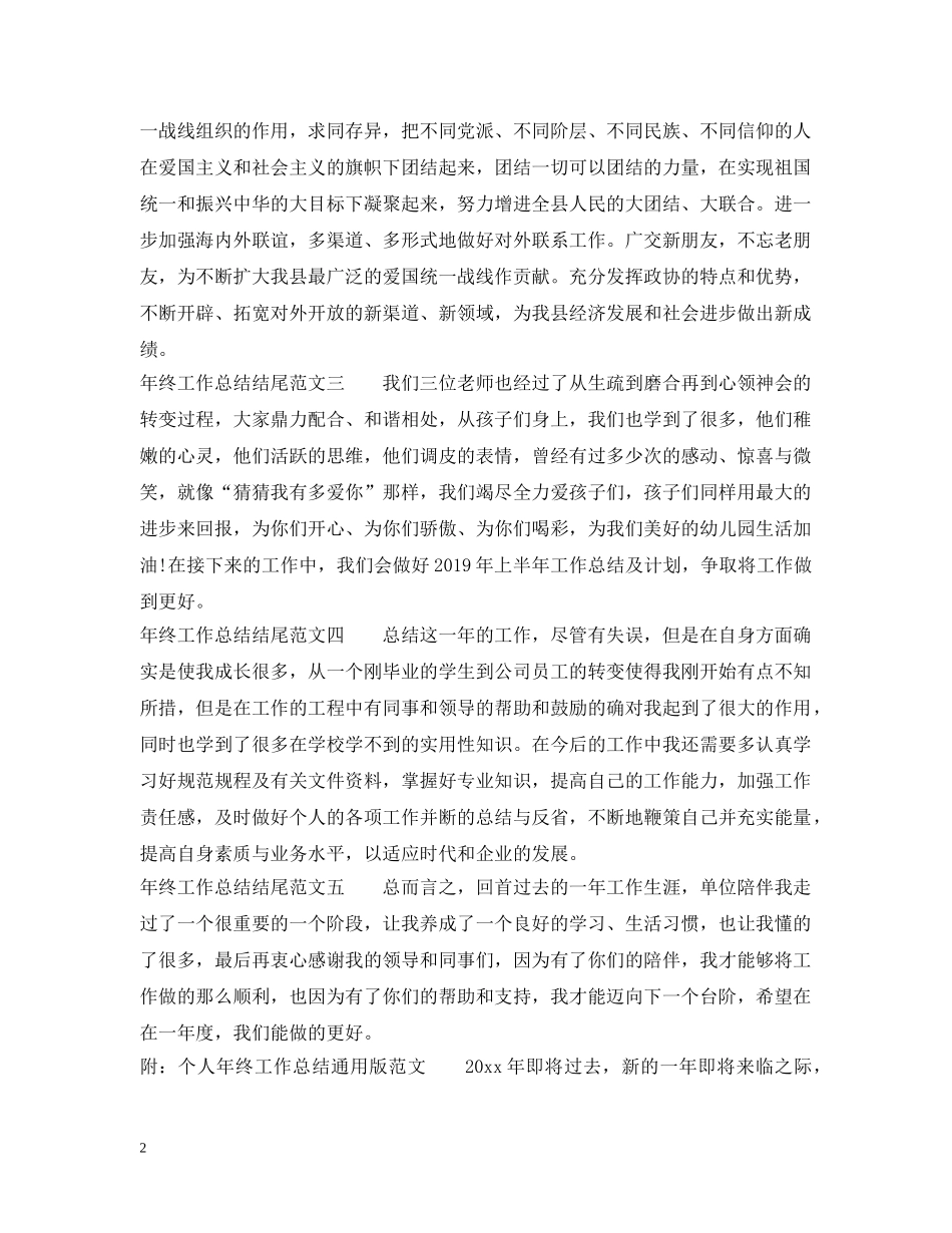 年终总结结尾范文 _第2页