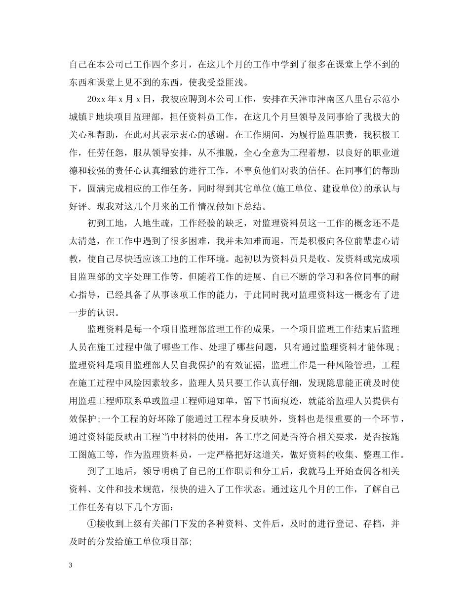 年终总结结尾范文 _第3页