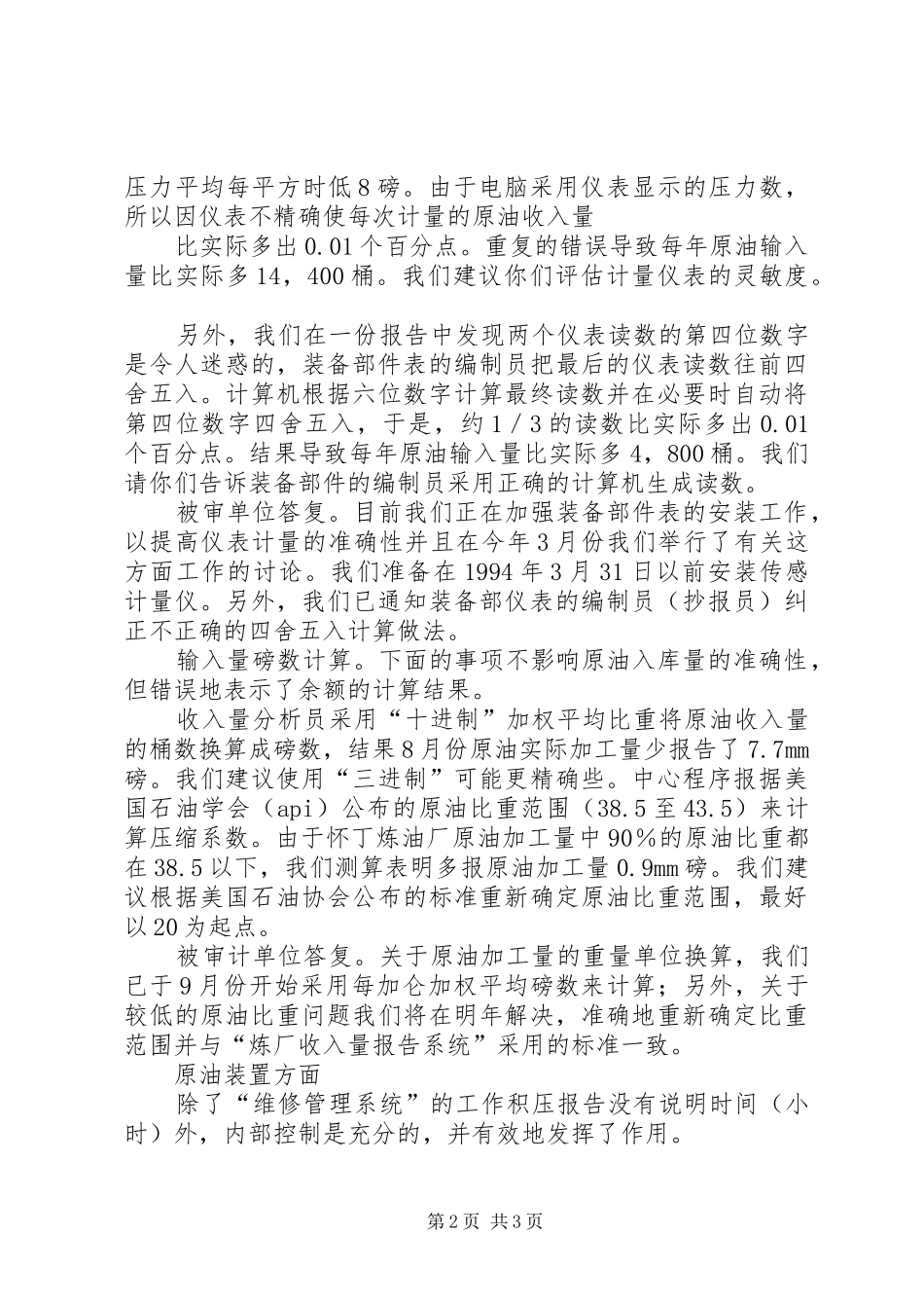 审计报告审计期间_第2页