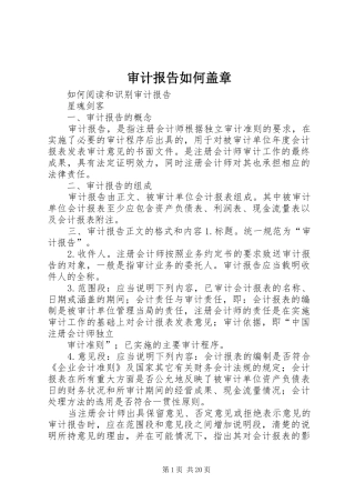 审计报告如何盖章