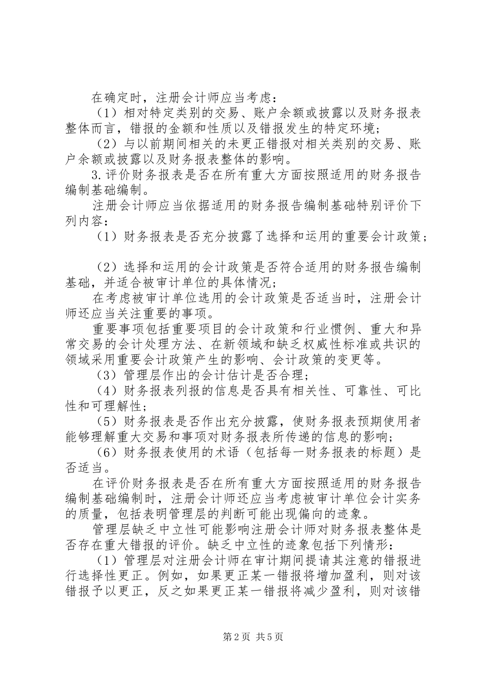 审计报告含义和模板_第2页