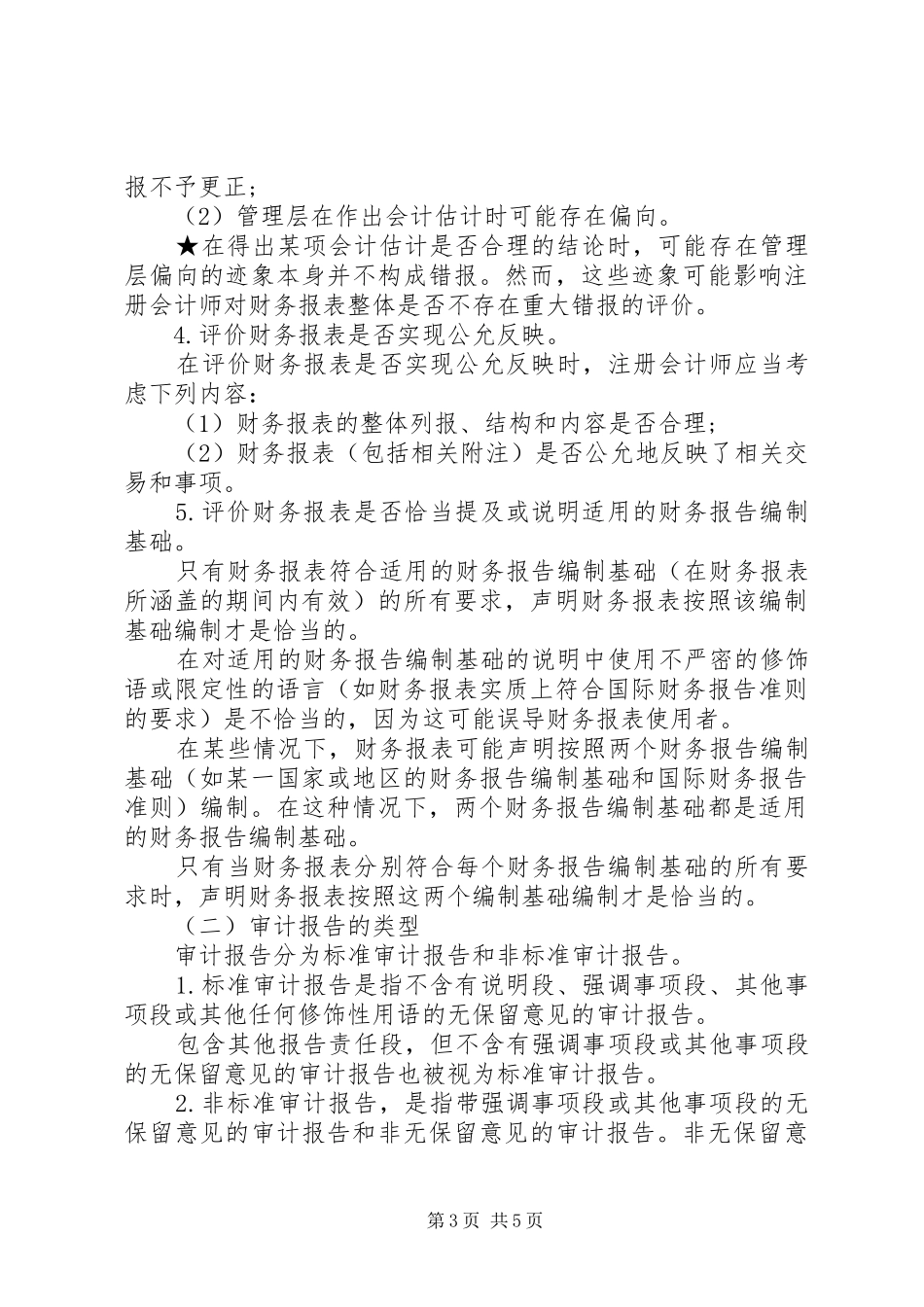 审计报告含义和模板_第3页
