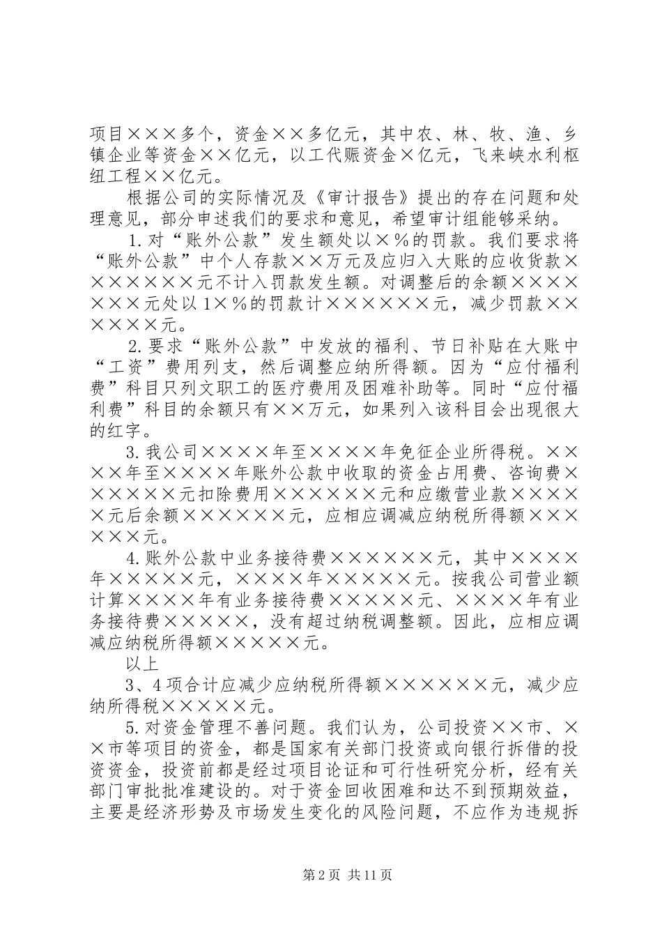 审计报告回复意见_第2页