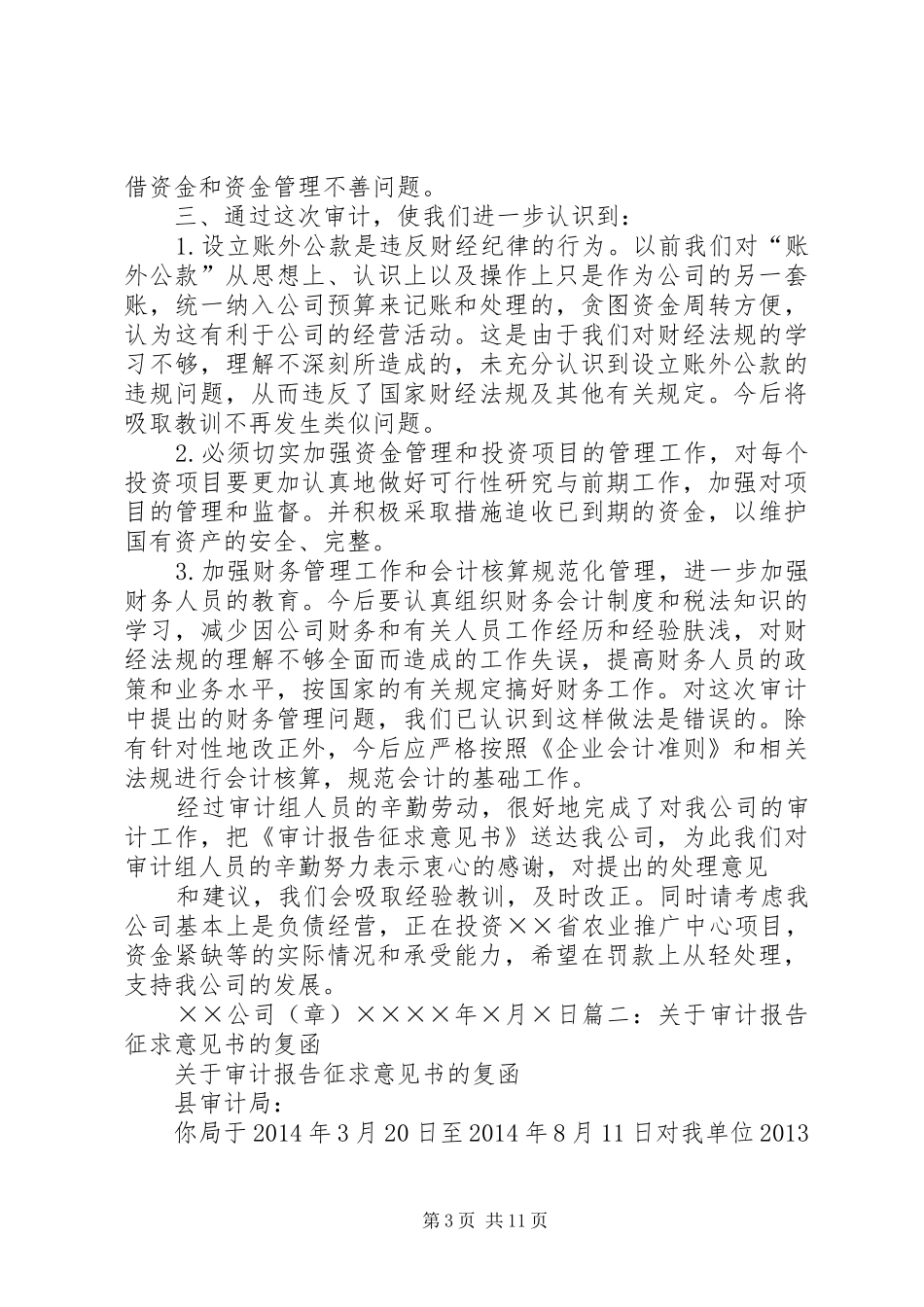 审计报告回复意见_第3页