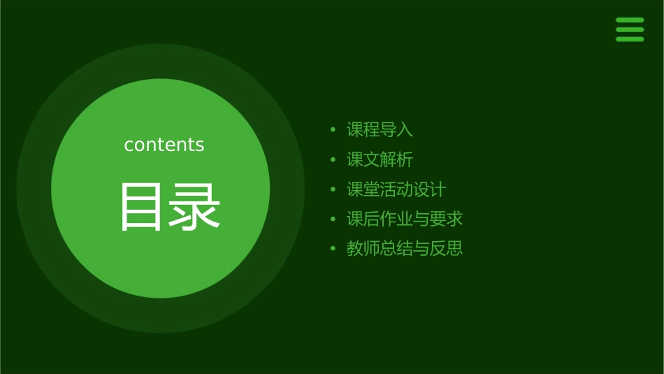 语文人教版七年级上 散步课件_第2页