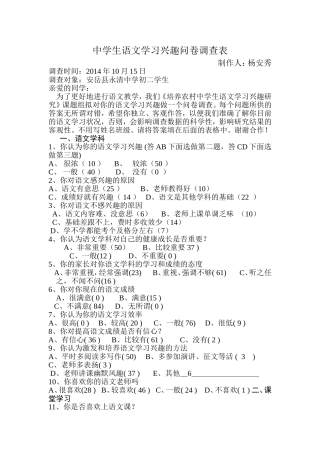 永清中学中学生语文学习兴趣问卷调查表