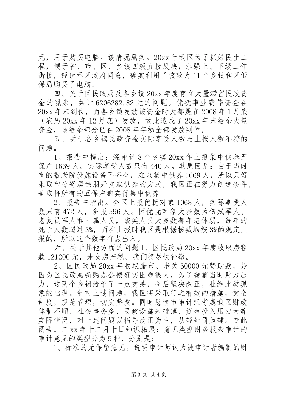 审计报告反馈意见_第3页