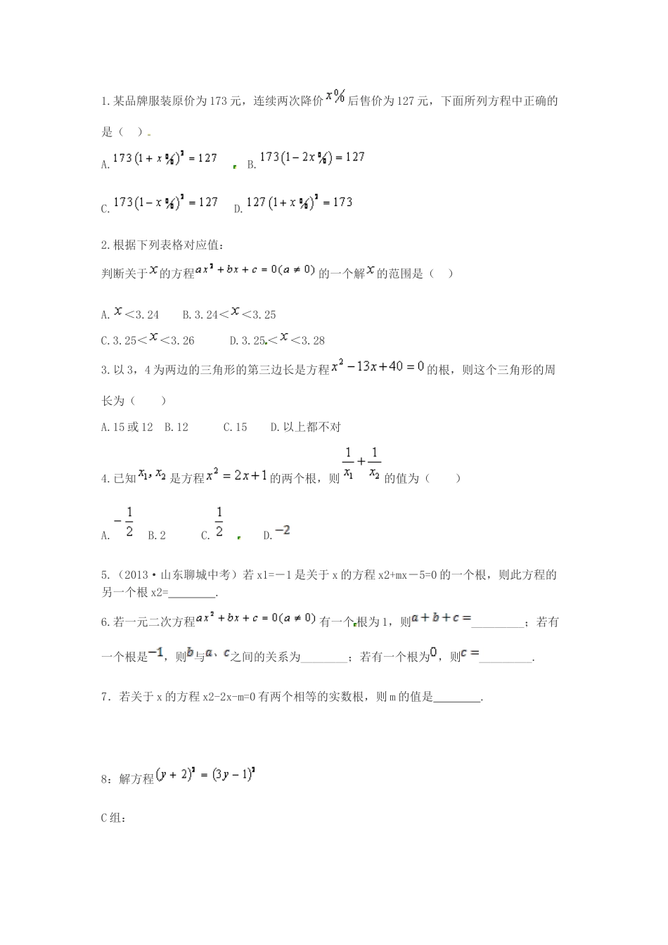 一元二次方程分层作业设置_第2页