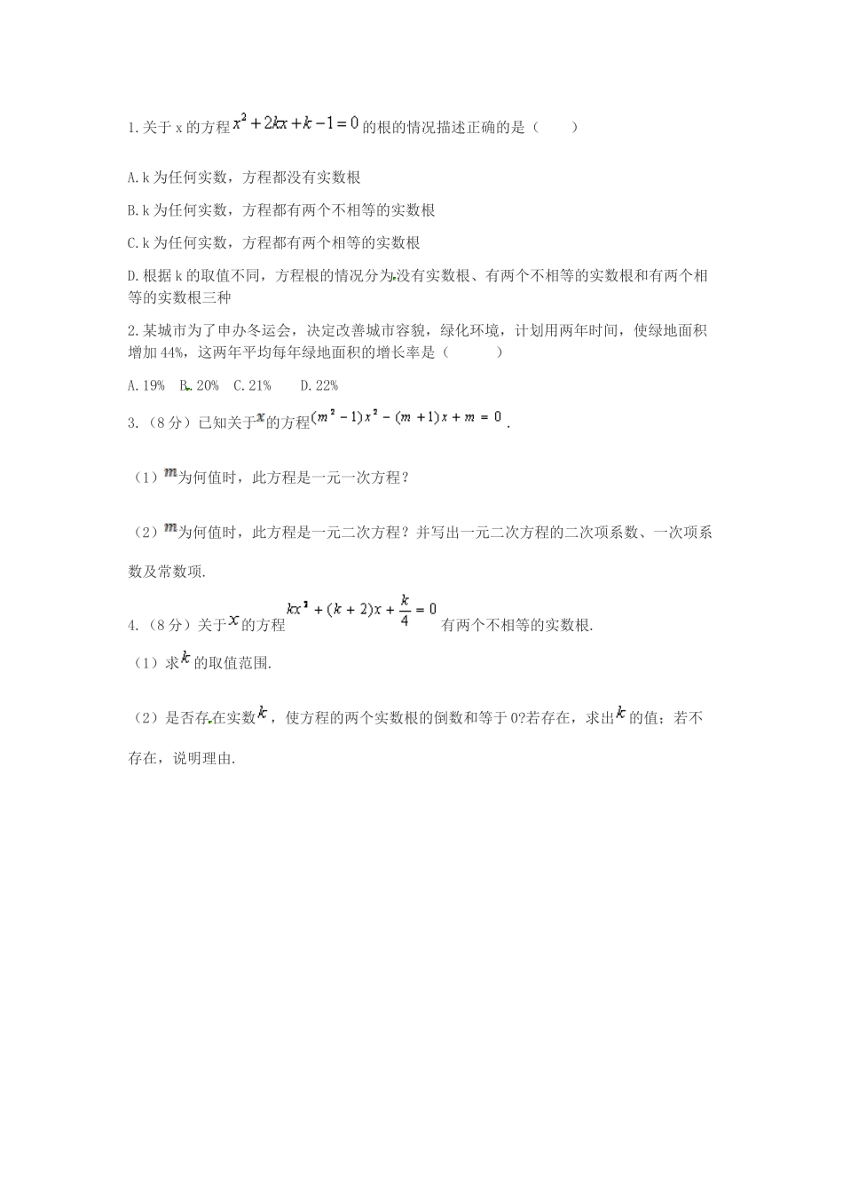 一元二次方程分层作业设置_第3页