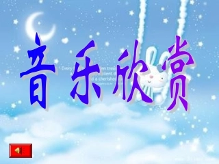 《音乐巨人贝多芬》课件韩春燕