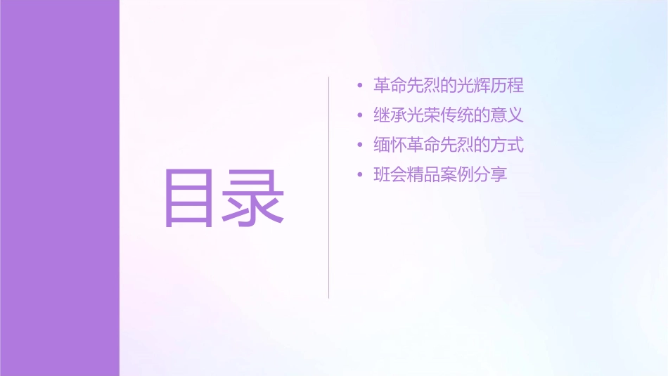 缅怀革命先烈继承光荣传统(班会精品)课件_第2页