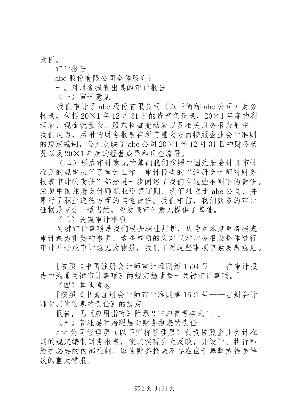 审计报告参考格式(最新修订)_第2页
