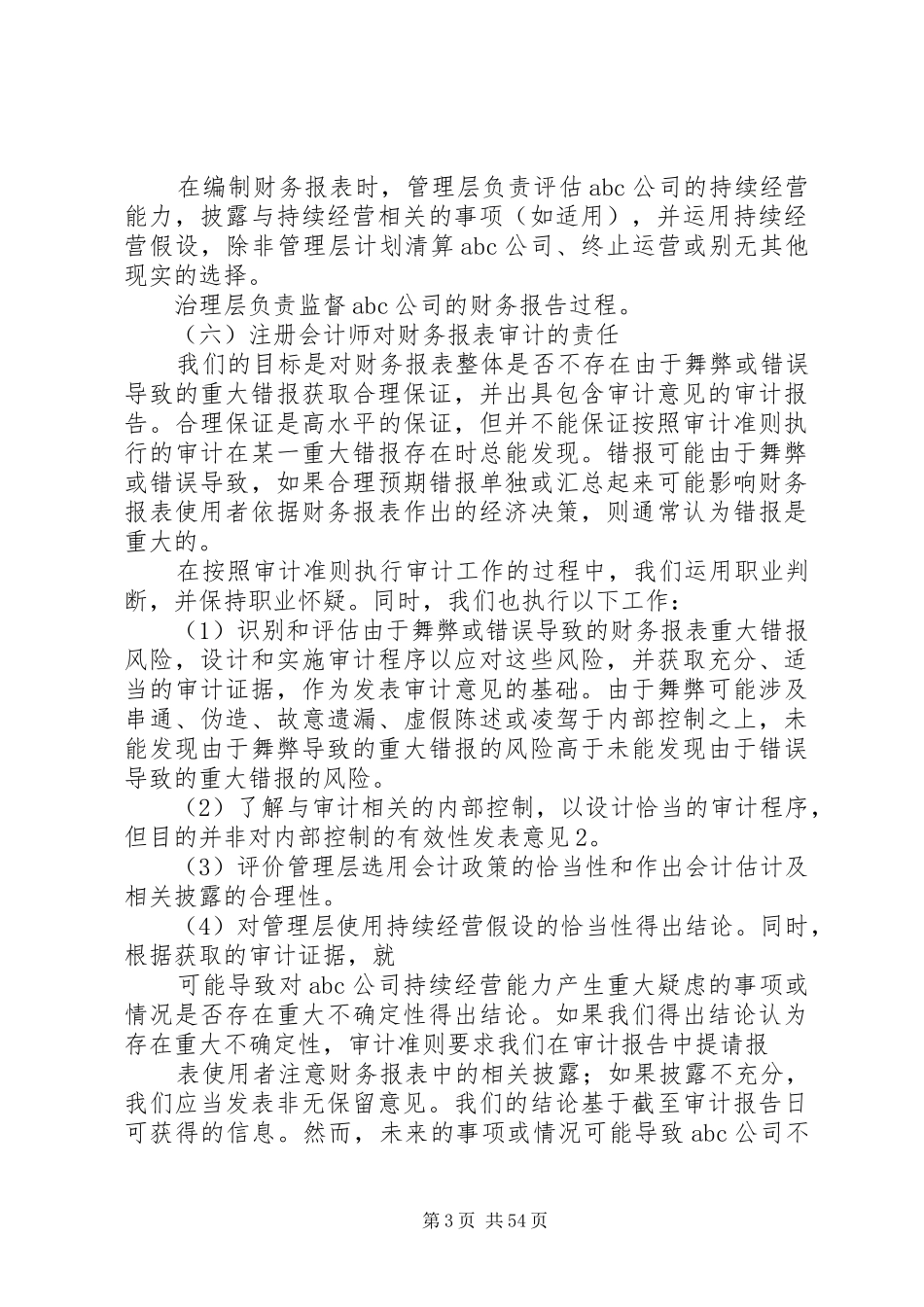 审计报告参考格式(最新修订)_第3页