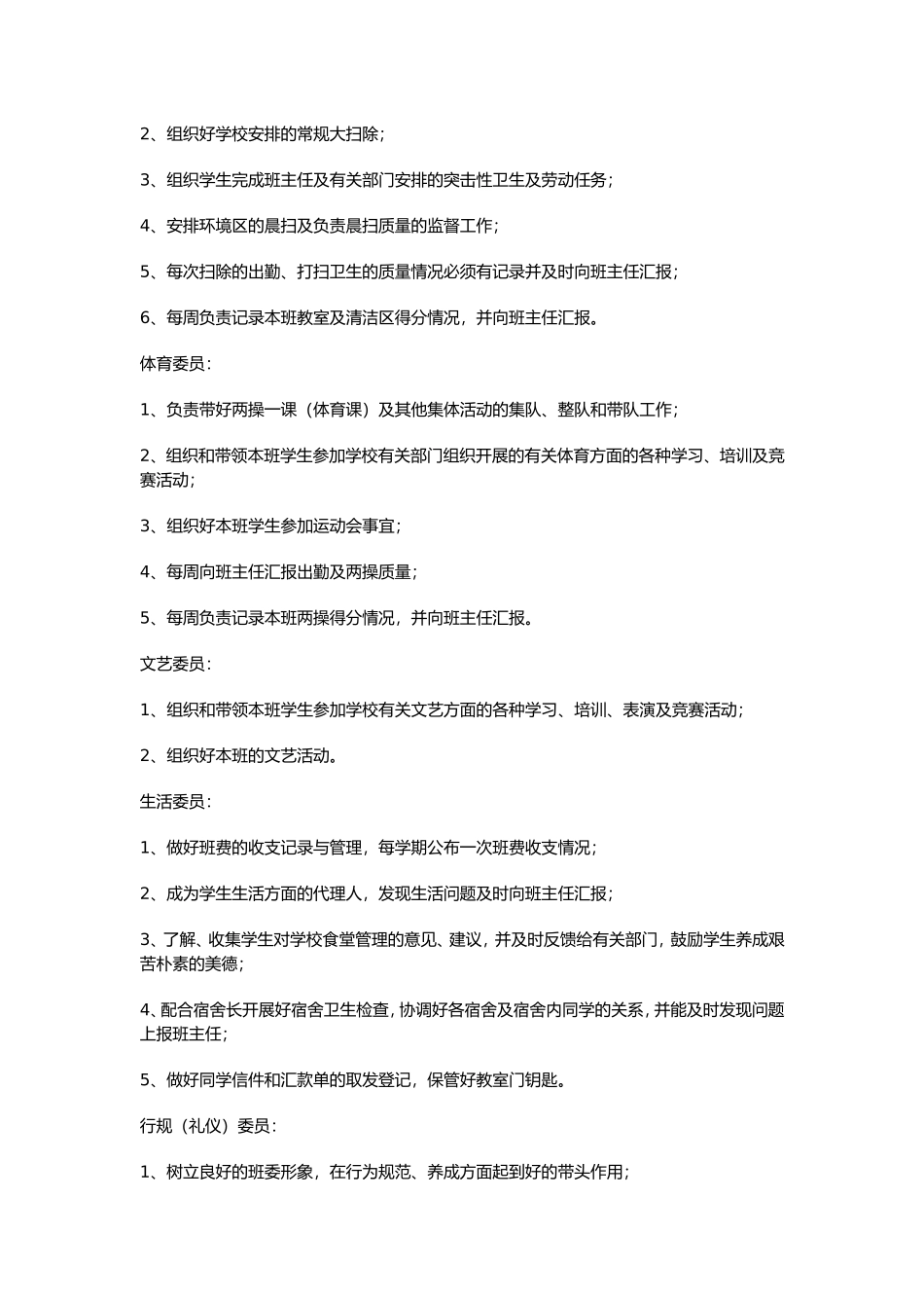 高中主要班干部职责分工情况_第2页