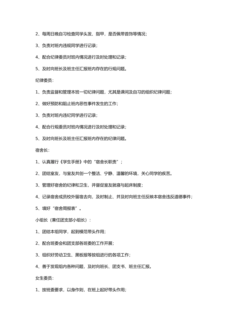 高中主要班干部职责分工情况_第3页