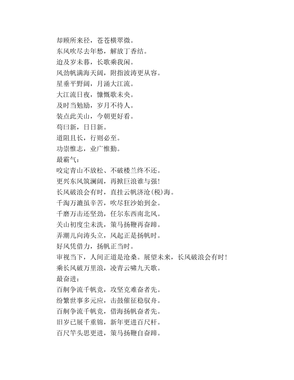 年终总结材料最后一段开头锦囊佳句 _第2页
