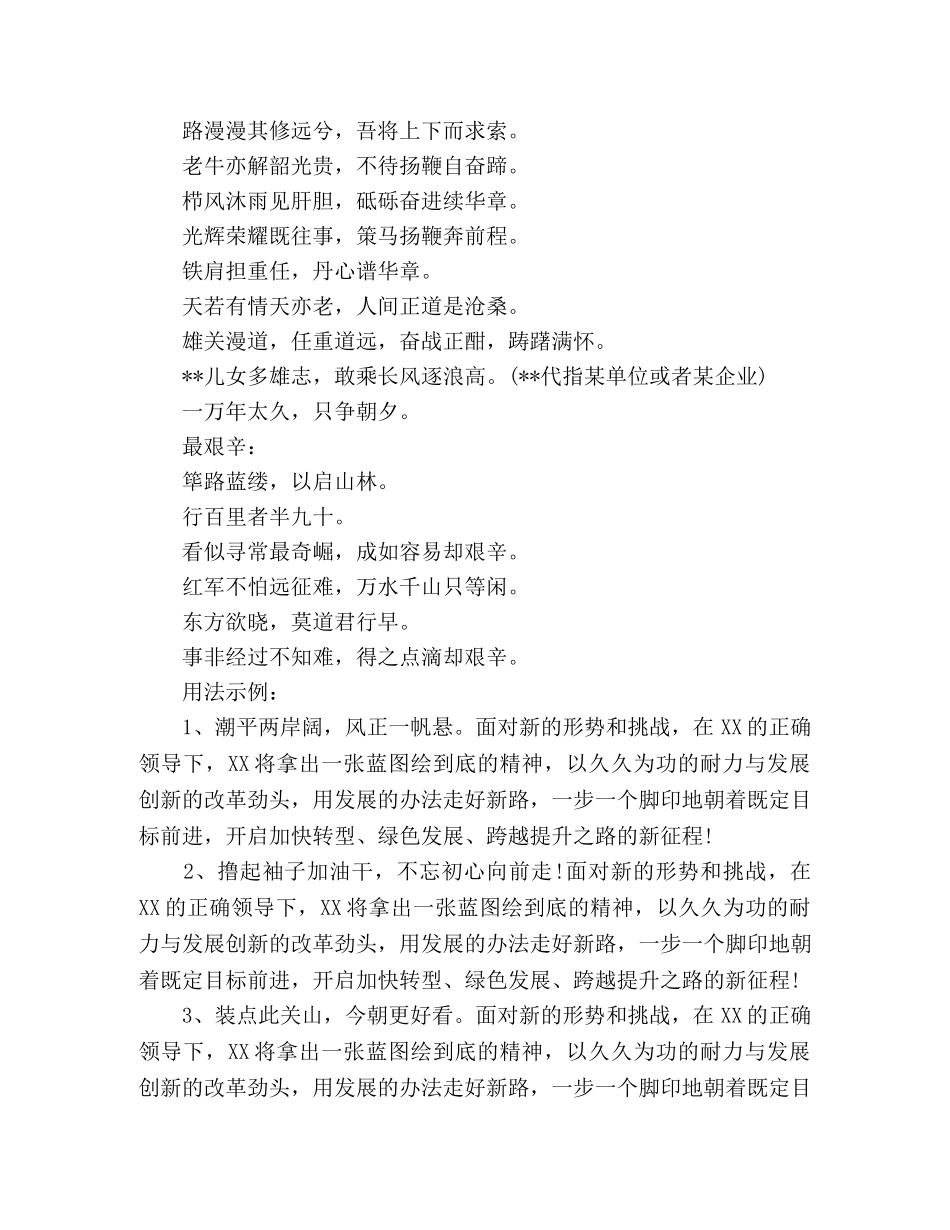 年终总结材料最后一段开头锦囊佳句 _第3页